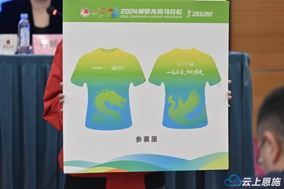 2024湘鄂龍鳳馬拉松新聞發(fā)布會在京舉行，全新賽事策劃亮點紛呈